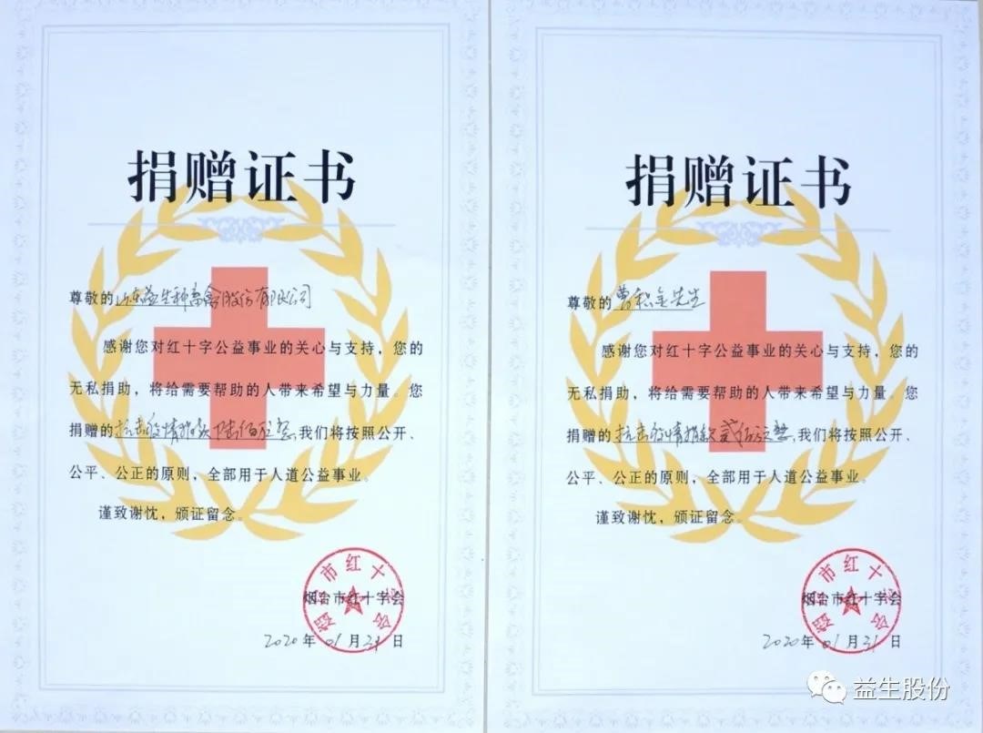 【荣誉】榜上有名——优德88股份上榜第一批“乌兰察布市抗击疫情庆幸榜”