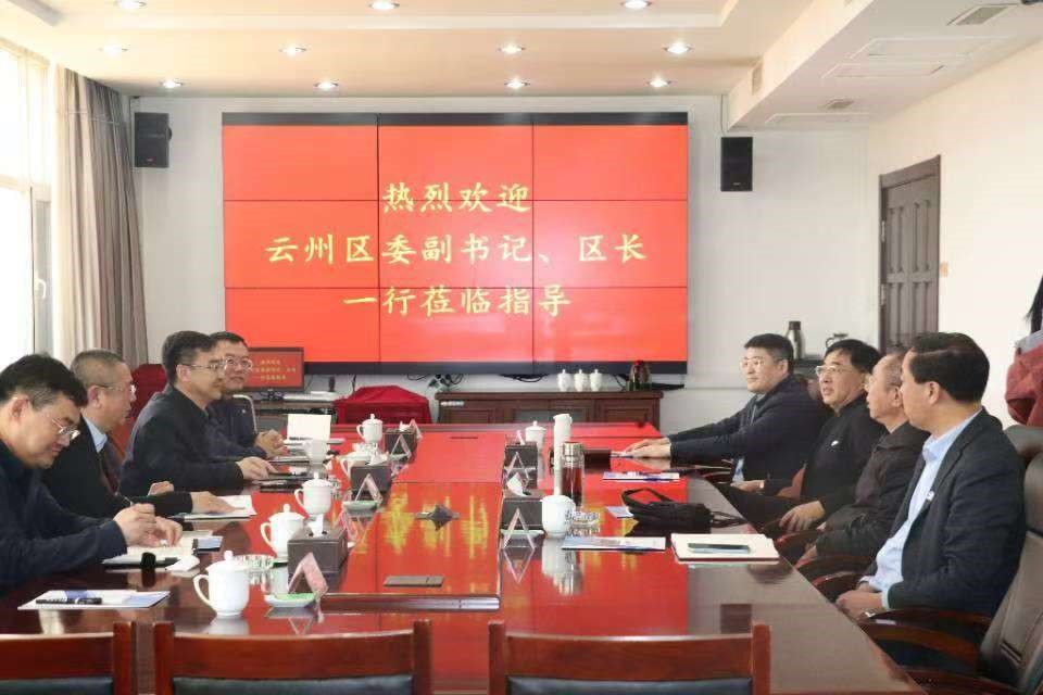 【会议】云州区委副书记、区长一行莅临优德88股份调查互换