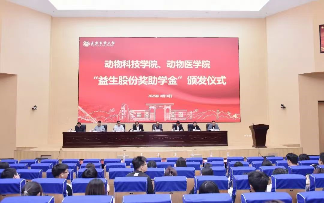 【新闻】筑梦同业启新程 产教融合谱华章 ——山东农业大学“优德88股份奖助学金”宣告典礼隆沉进行