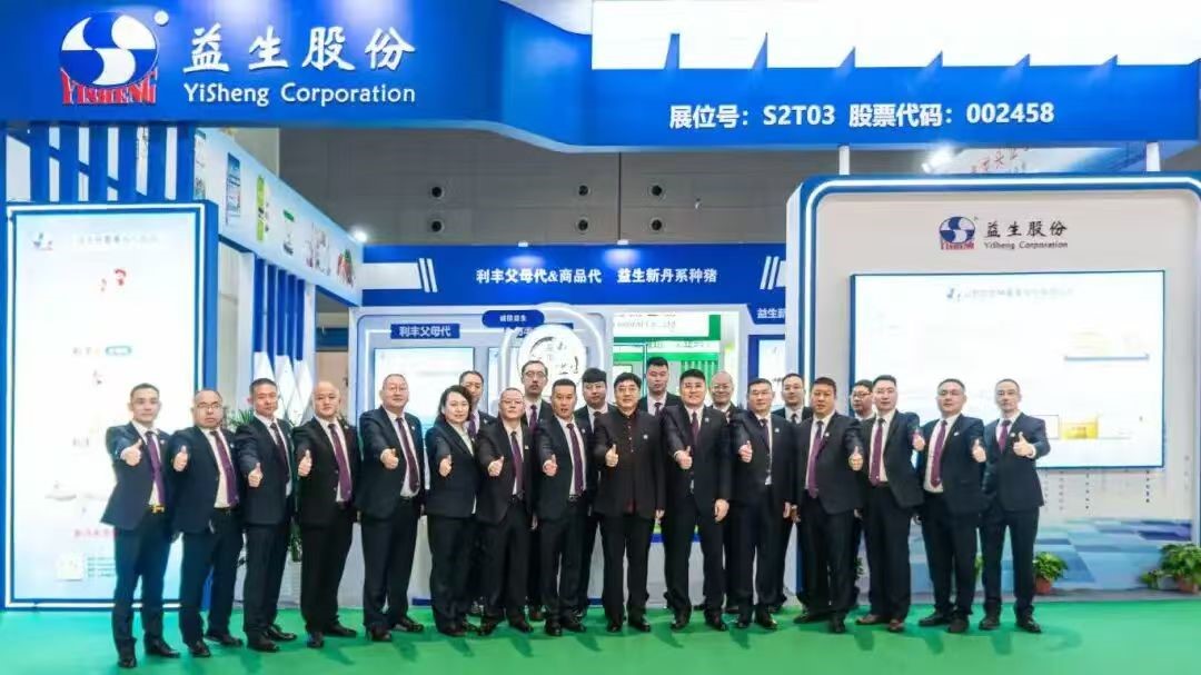 【展会】优德88股份总冠名2025山东畜牧业高质量发展大会暨第40届山东畜牧业展览会在赤峰隆沉召开