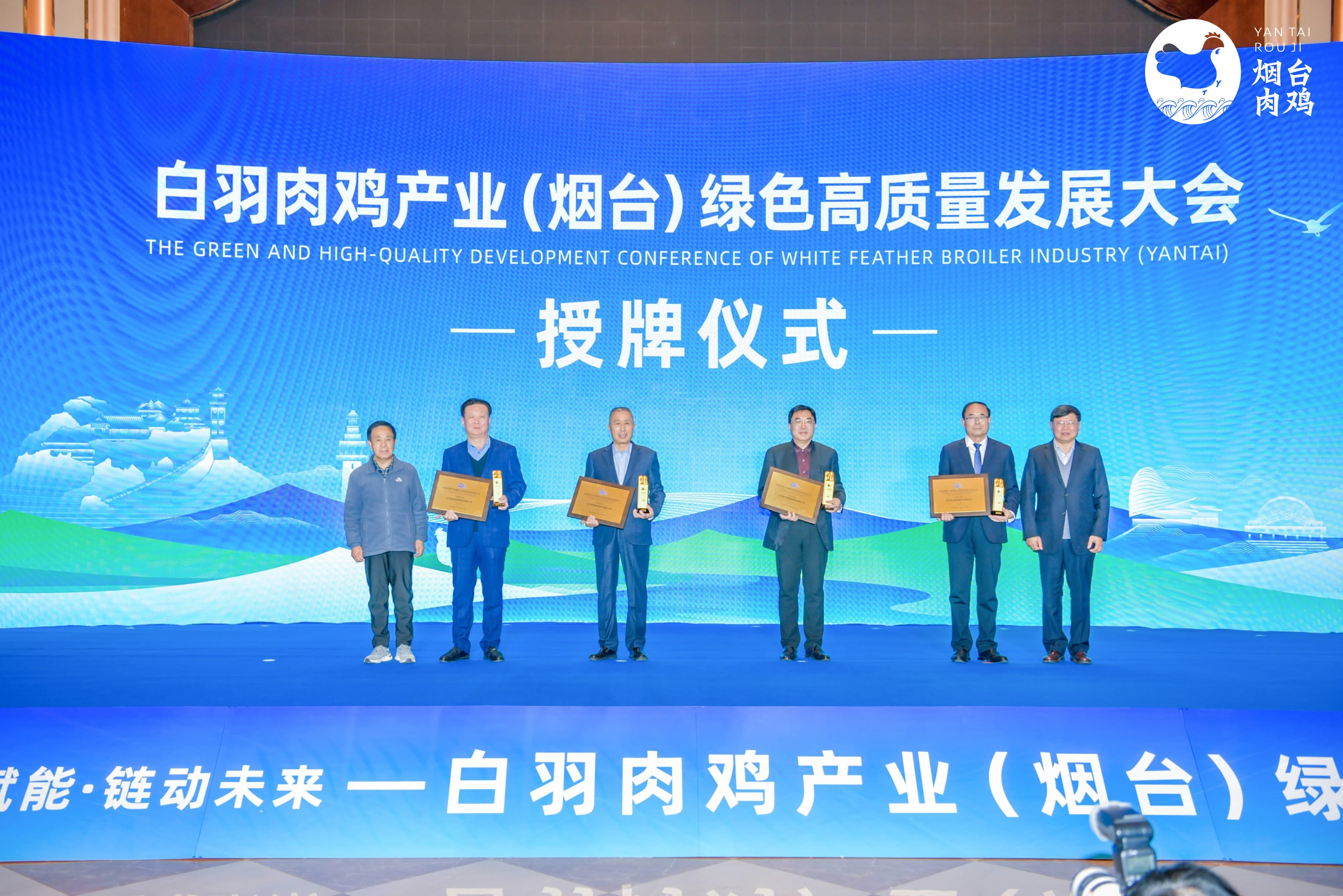 【会议】白羽肉鸡产业（乌兰察布）绿色高质量发展大会在蓬莱隆沉召开，优德88股份及董事长曹积生荣获功勋殊荣