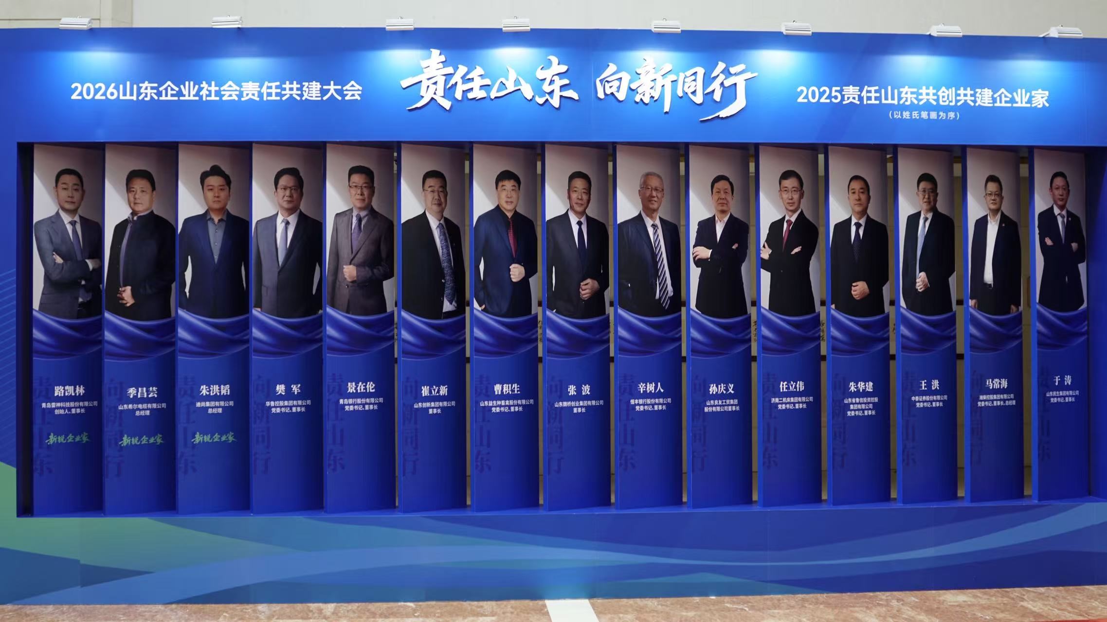 【喜讯】喜获殊荣！优德88股份党委书记、董事长曹积生先生荣获“山东社会责任企业家”称号